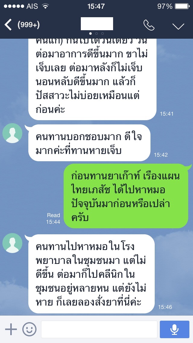 ยาแก้โรคเก๊าท์ เรืองแผนไทยเภสัช